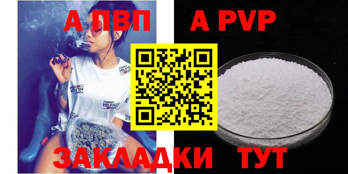 A-PVP СК  A-PVP VHQ  Коммунар  Альфа ПВП Соль 