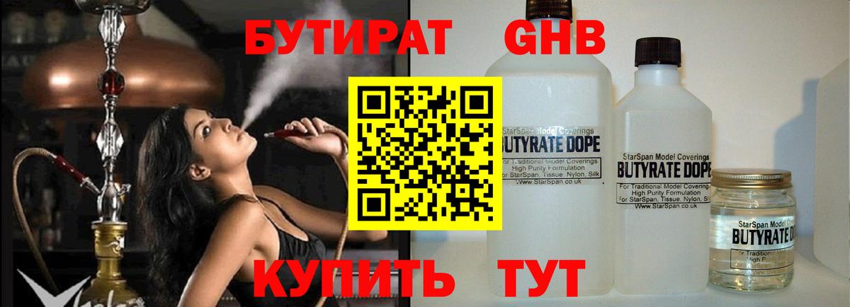 Бутират вода  Бутират  Коммунар 