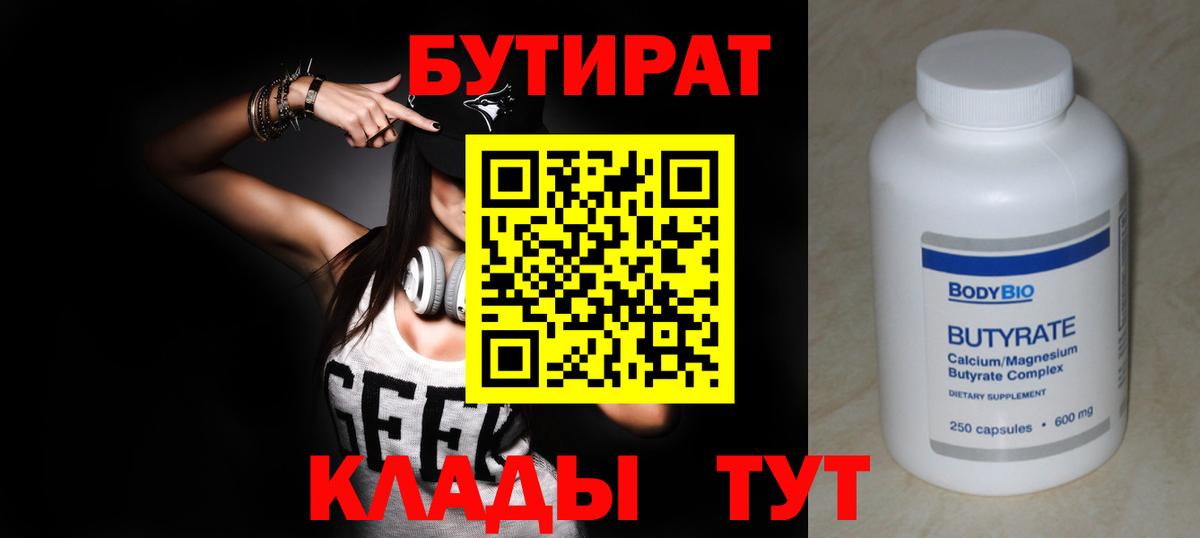 БУТИРАТ бутандиол Коммунар