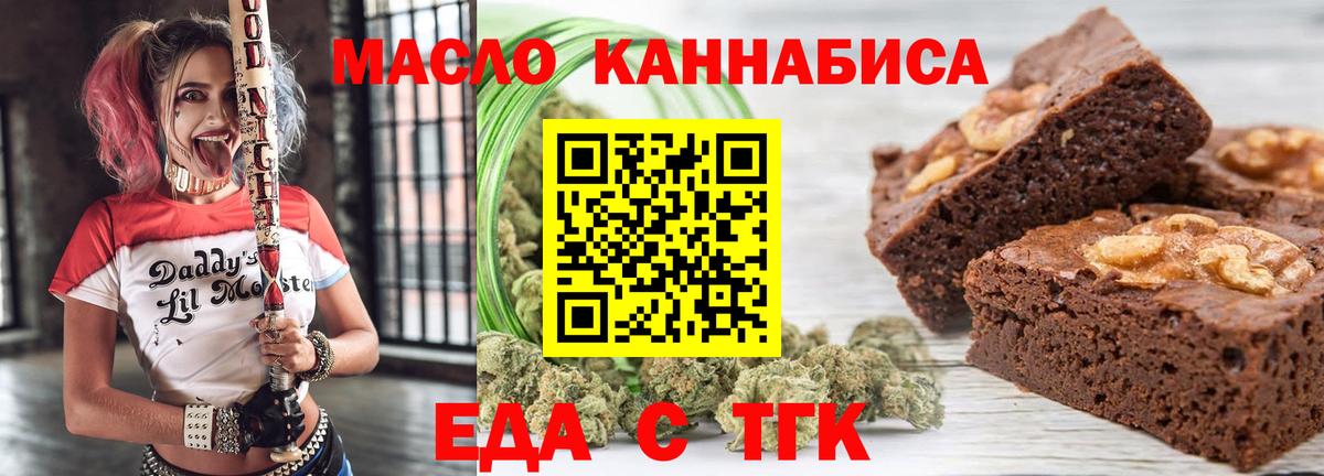 Еда ТГК конопля  Вход с VPN  Коммунар 