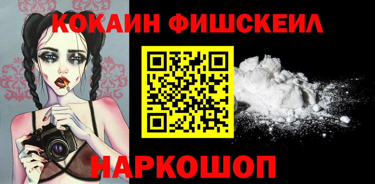 КОКАИН Fish Scale Коммунар