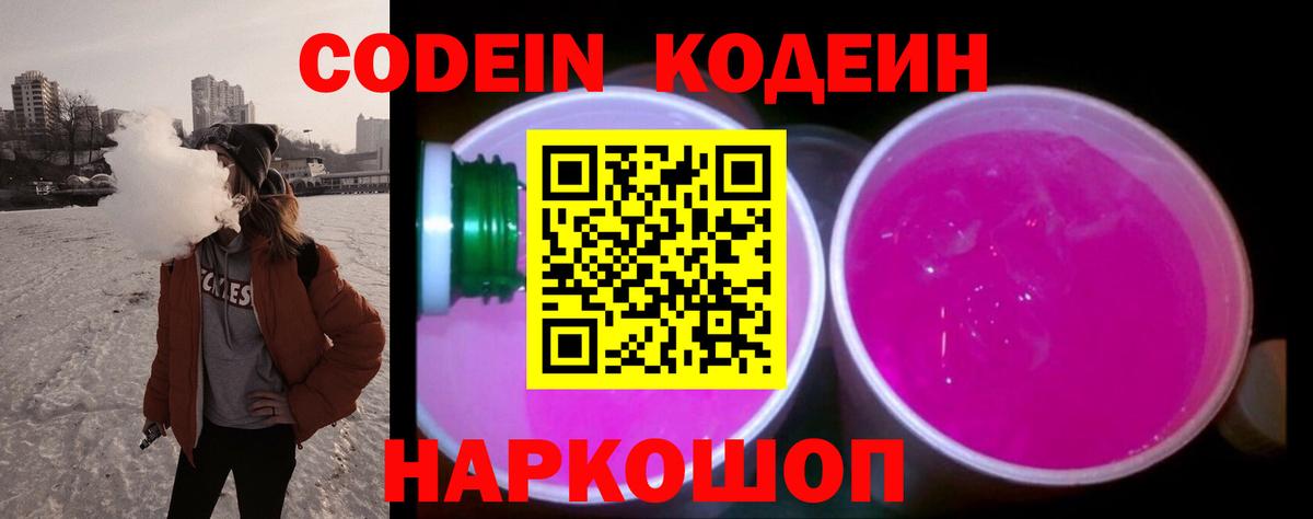 Кодеиновый сироп Lean напиток Lean (лин) Коммунар