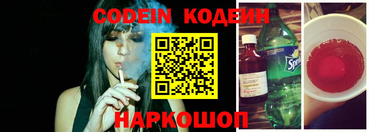 Кодеиновый сироп Lean Purple Drank Коммунар