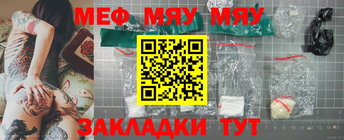 Меф мяу мяу  Коммунар