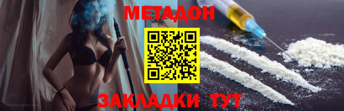 Метадон белоснежный  МЕТАДОН белоснежный  Коммунар  мега ONION  Вход с VPN 
