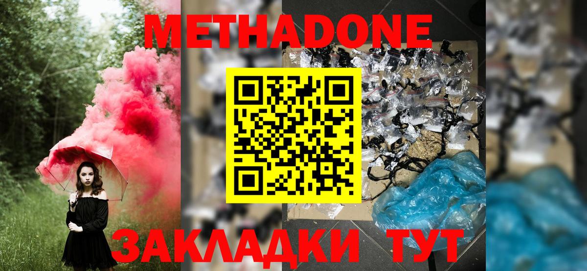 МЕТАДОН VHQ  Коммунар  Метадон methadone 