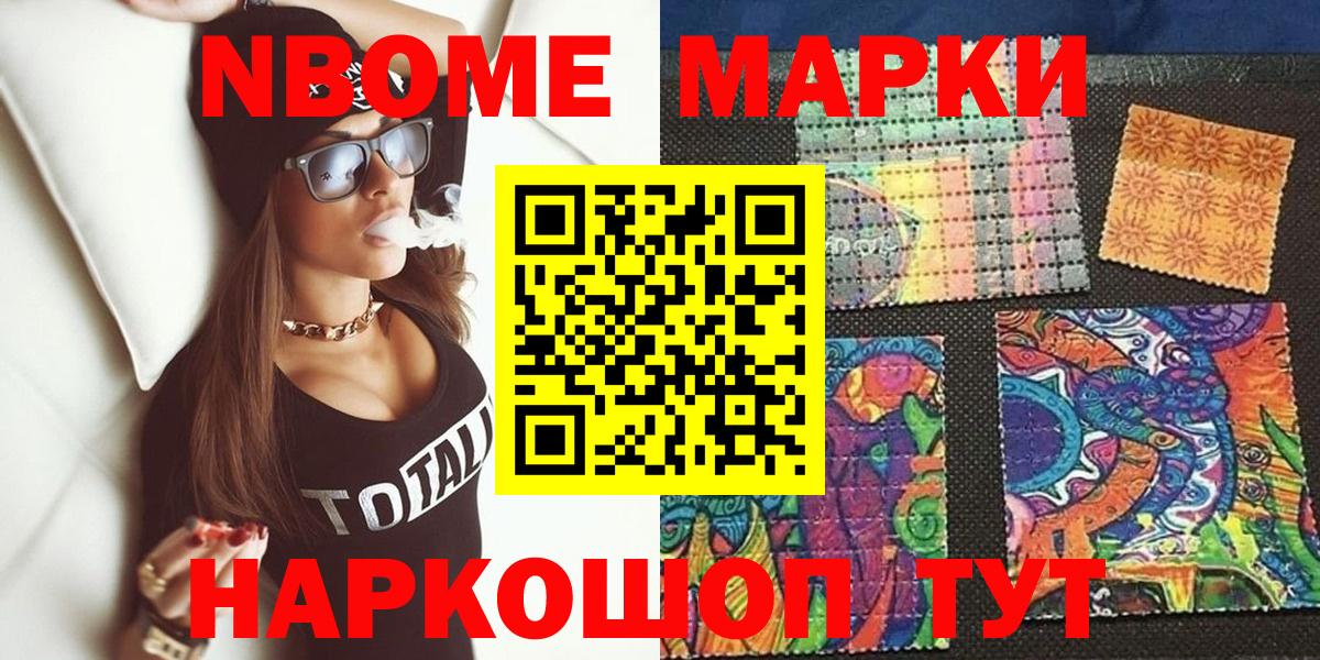 Марки N-bome 1,5мг Коммунар