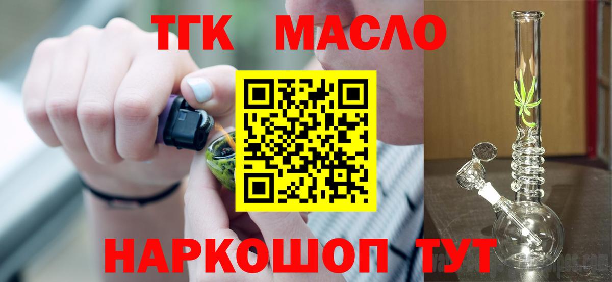 ТГК гашишное масло Коммунар